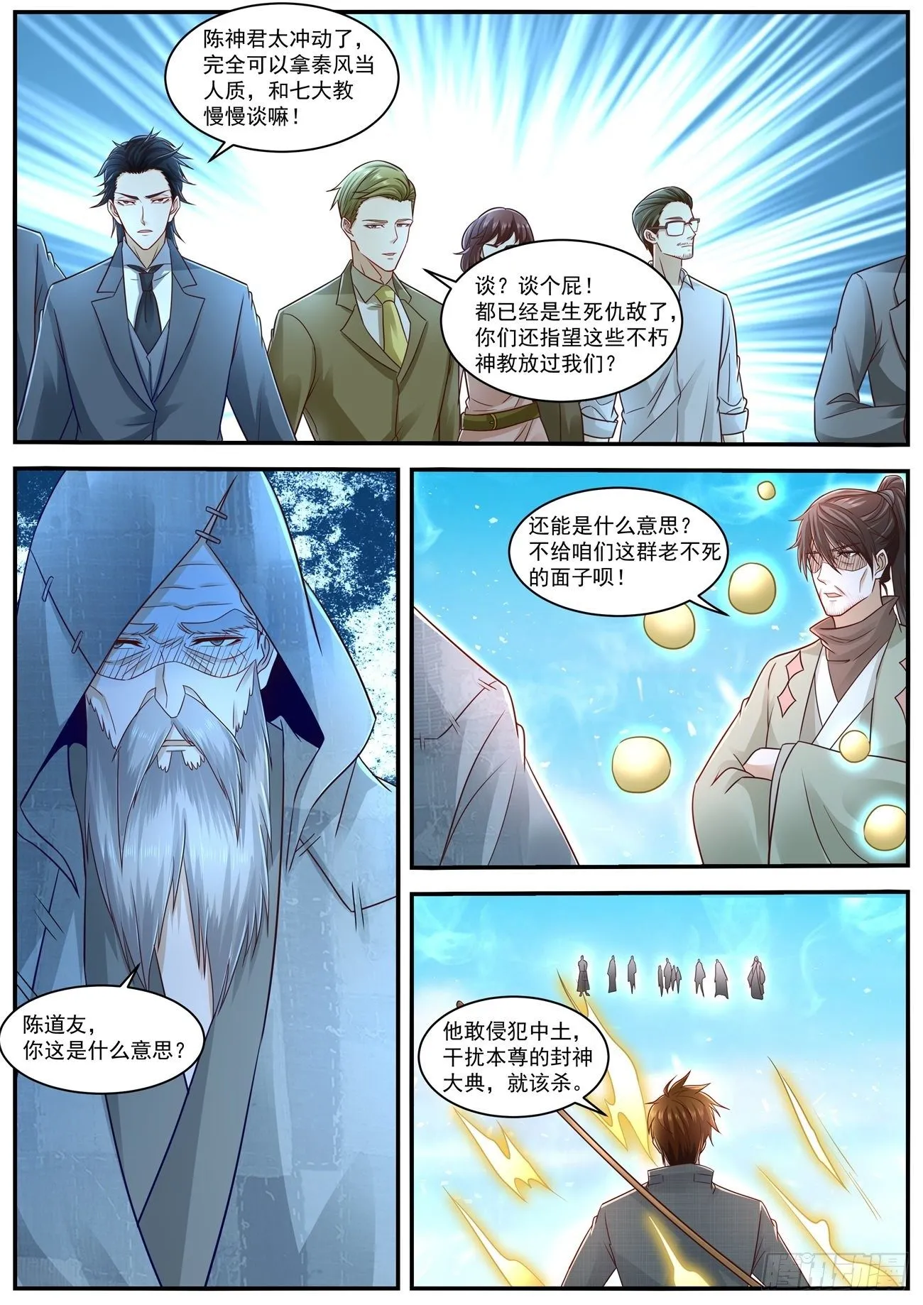 重生之都市修仙txt下载陈北玄漫画,第612回4图