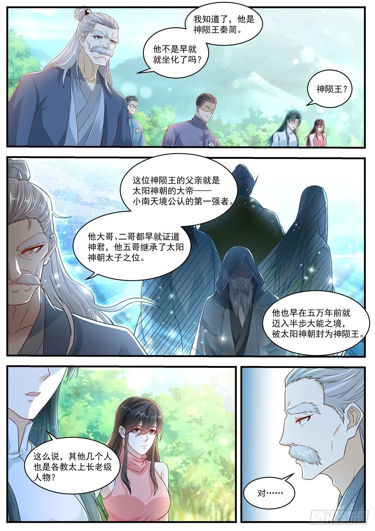 重生之都市修仙txt下载陈北玄漫画,第612回1图