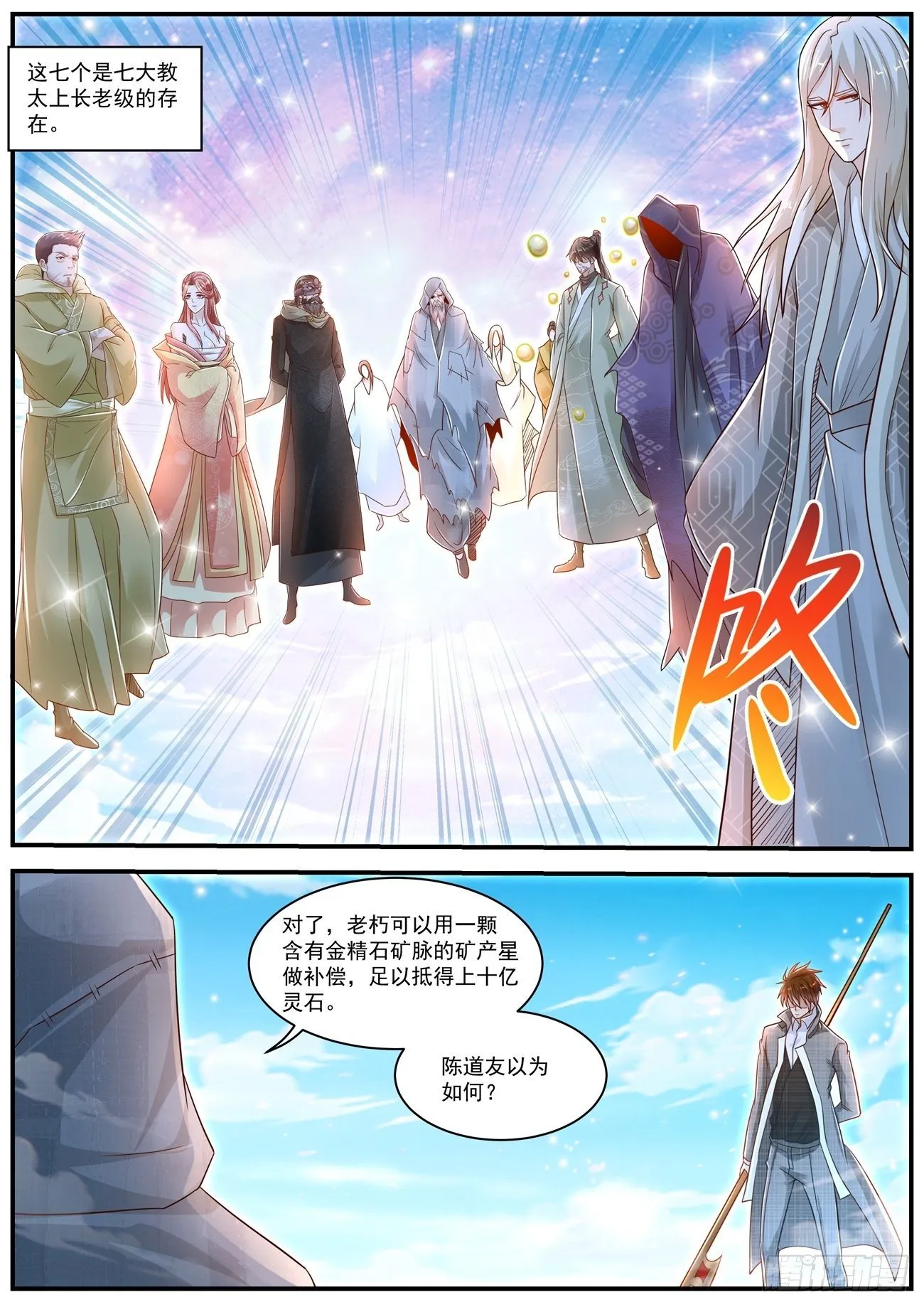 重生之都市修仙txt下载陈北玄漫画,第612回2图