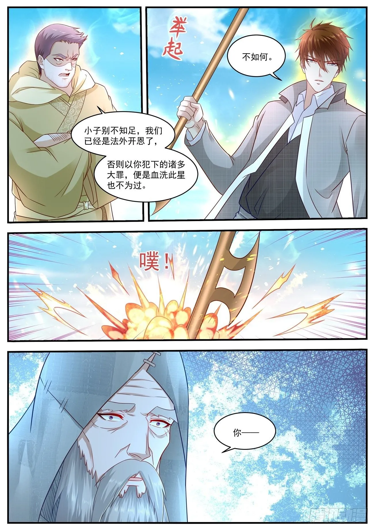 重生之都市修仙txt下载陈北玄漫画,第612回3图