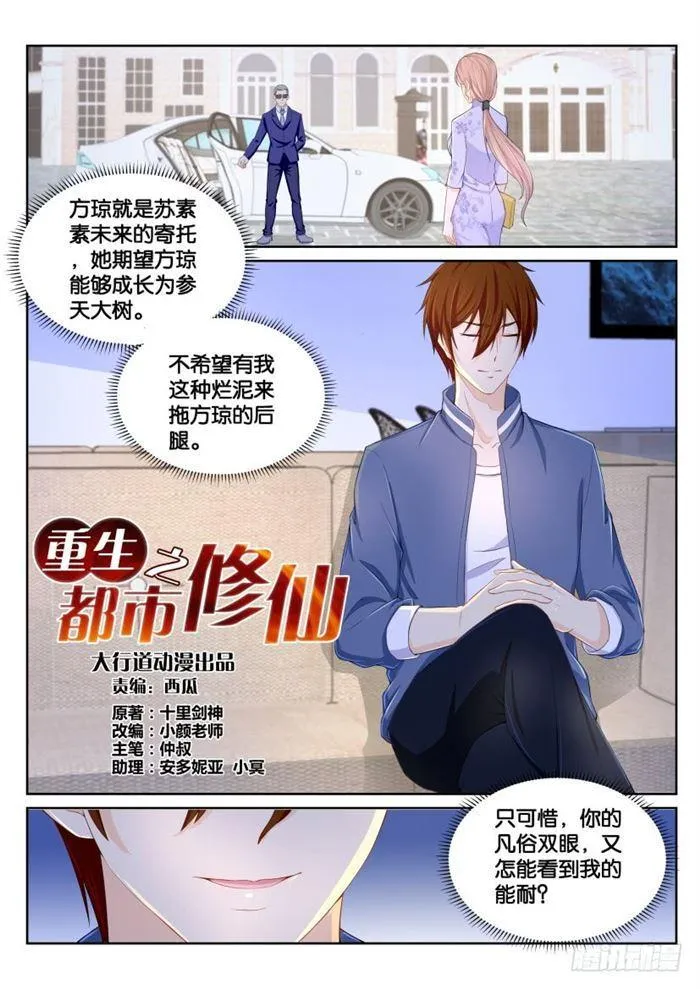 重生之都市修仙为什么被删除漫画,第183回3图