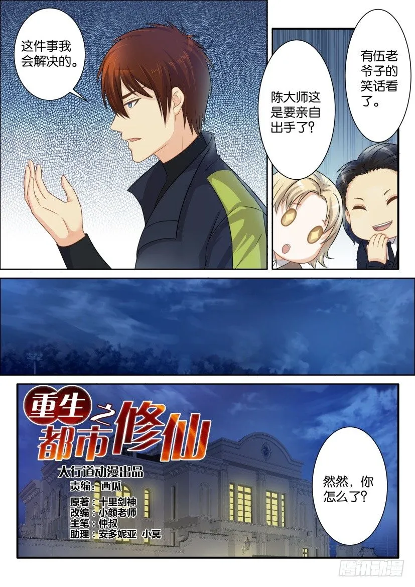 重生之都市修仙漫画免费观看下拉式漫画,第七十八回2图