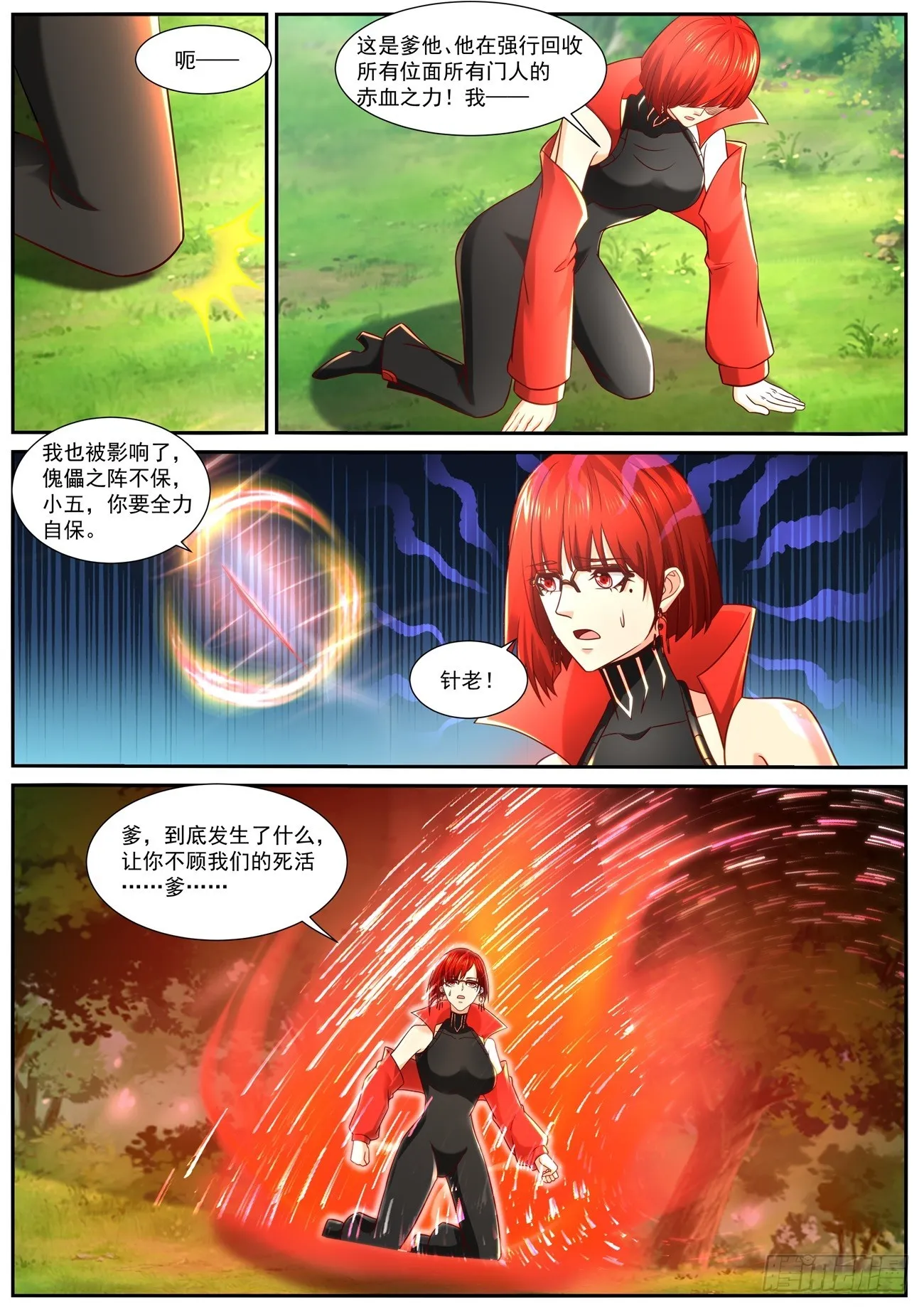 重生之都市修仙陈北玄漫画,第851回4图