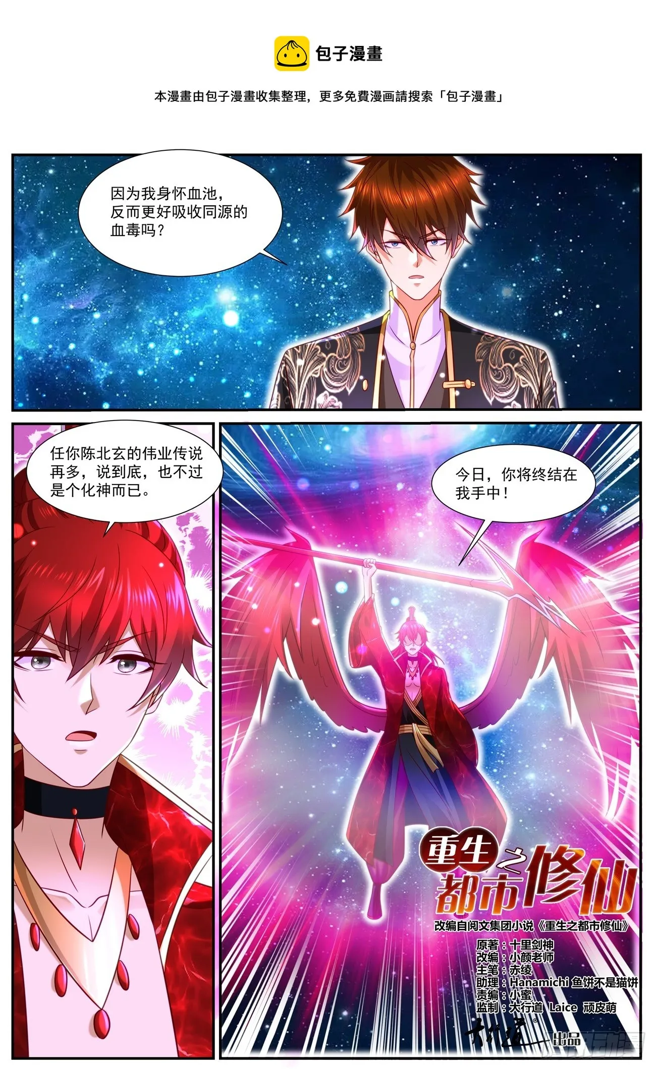 重生之都市修仙陈北玄漫画,第851回1图