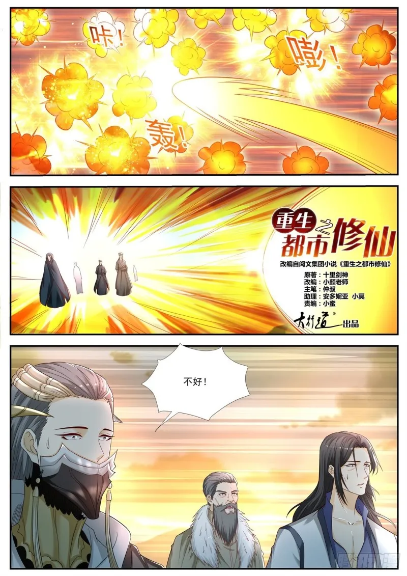 重生之都市修仙第三季动漫完整版漫画,第537回1图