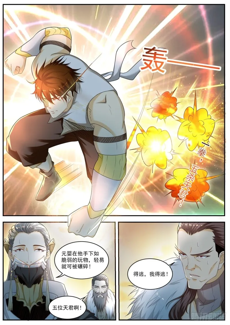 重生之都市修仙第三季动漫完整版漫画,第537回2图