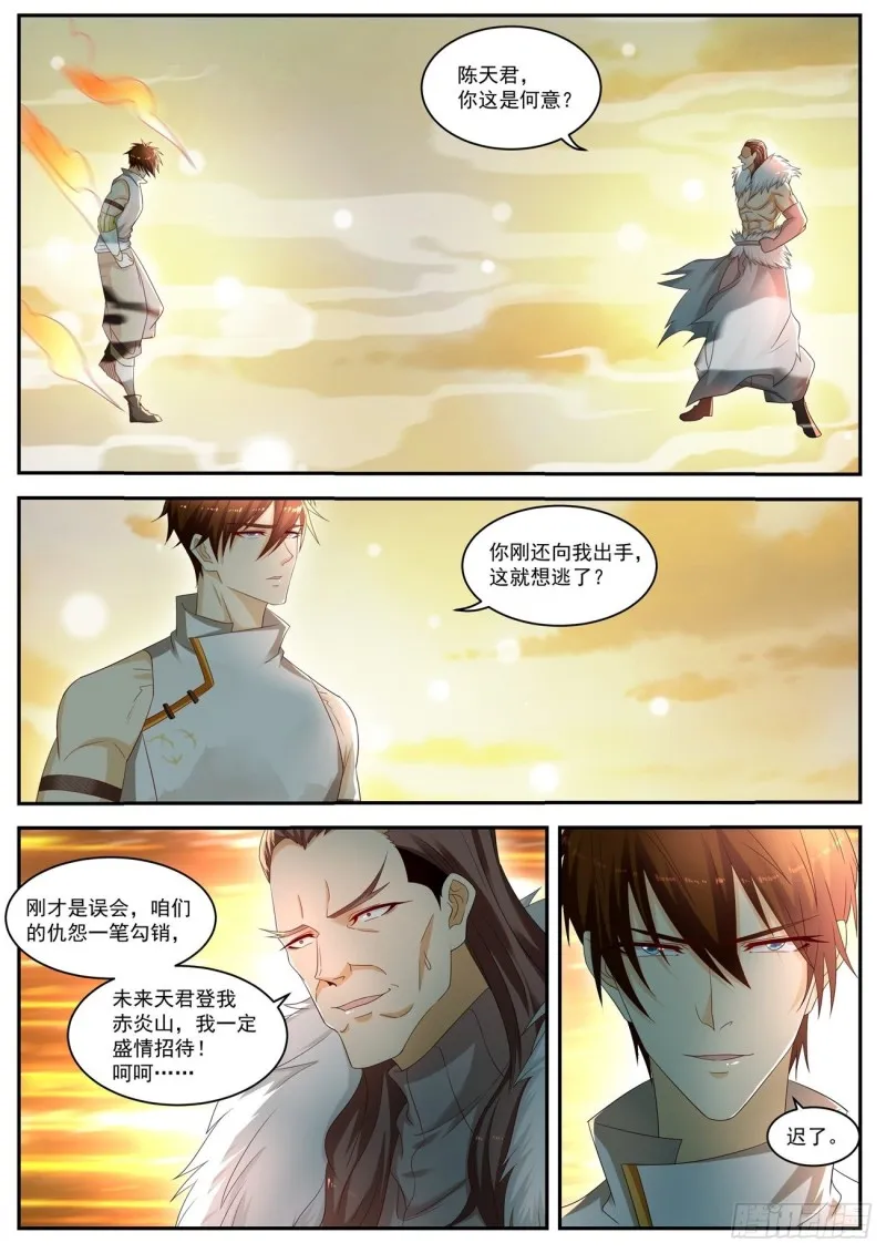 重生之都市修仙第三季动漫完整版漫画,第537回4图