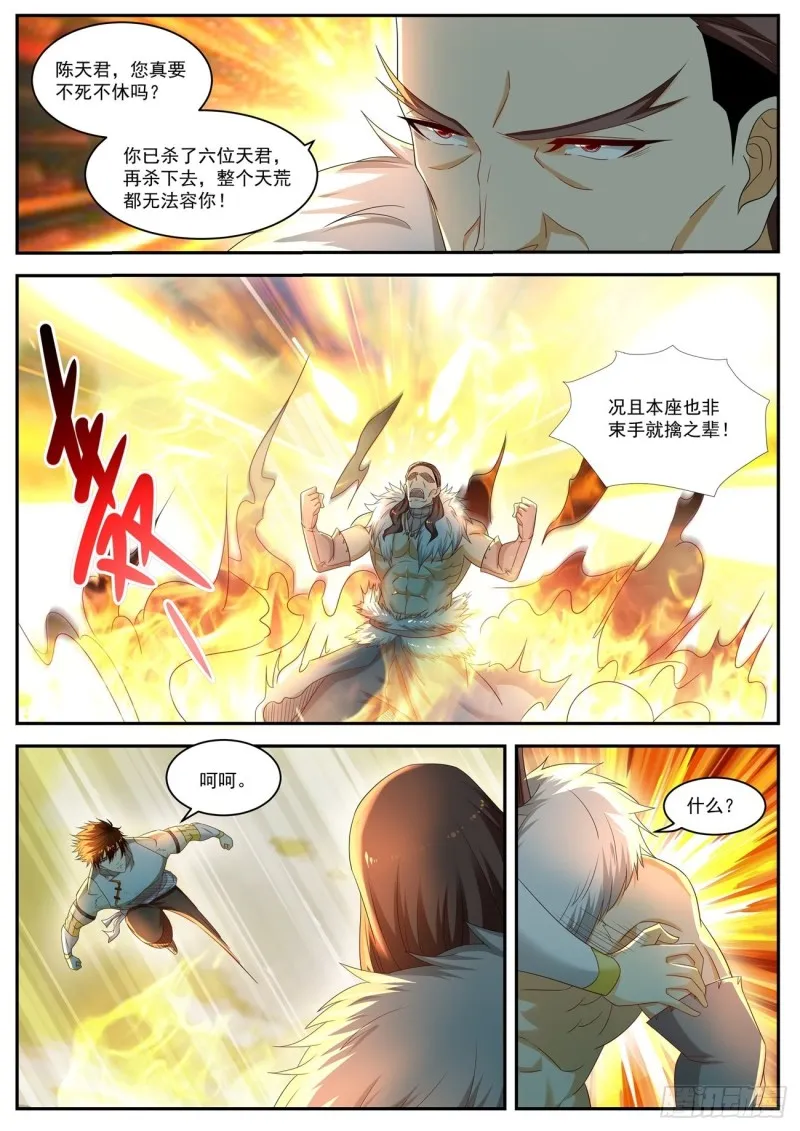重生之都市修仙第三季动漫完整版漫画,第537回5图