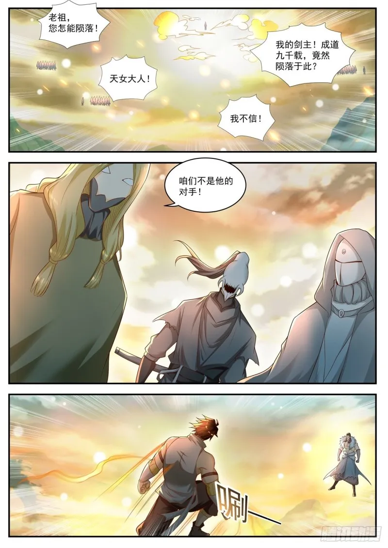 重生之都市修仙第三季动漫完整版漫画,第537回3图