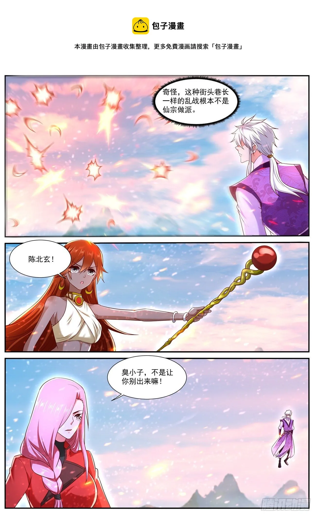 重生之都市修仙陈天问免费全集漫画,第750回1图