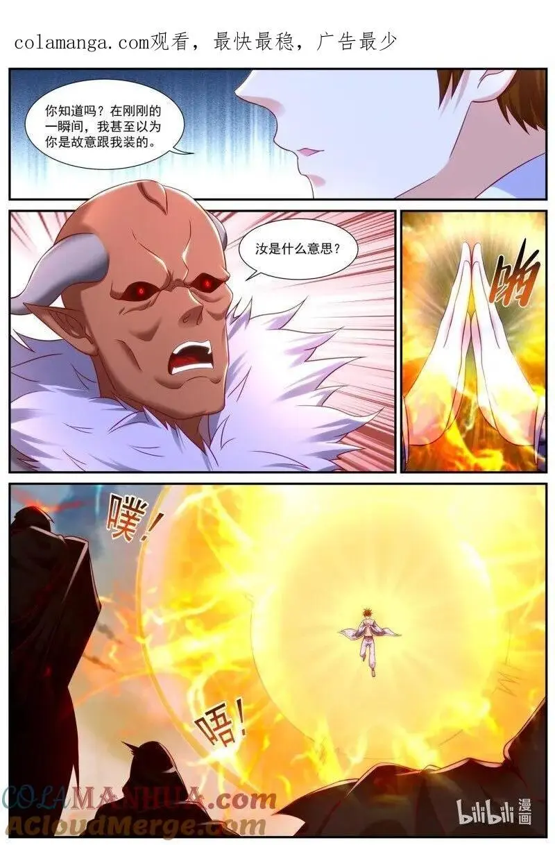 重生之都市修仙txt下载陈北玄漫画,第948回1图