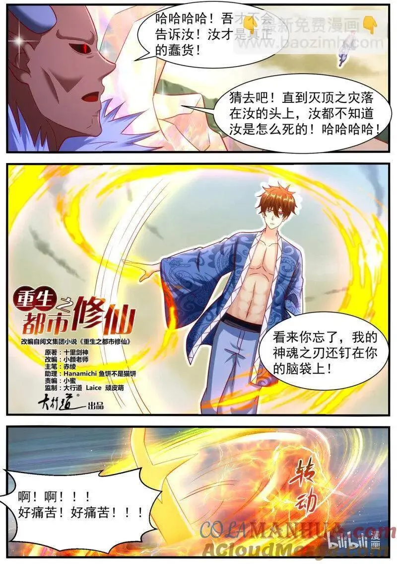重生之都市修仙txt下载陈北玄漫画,第948回4图