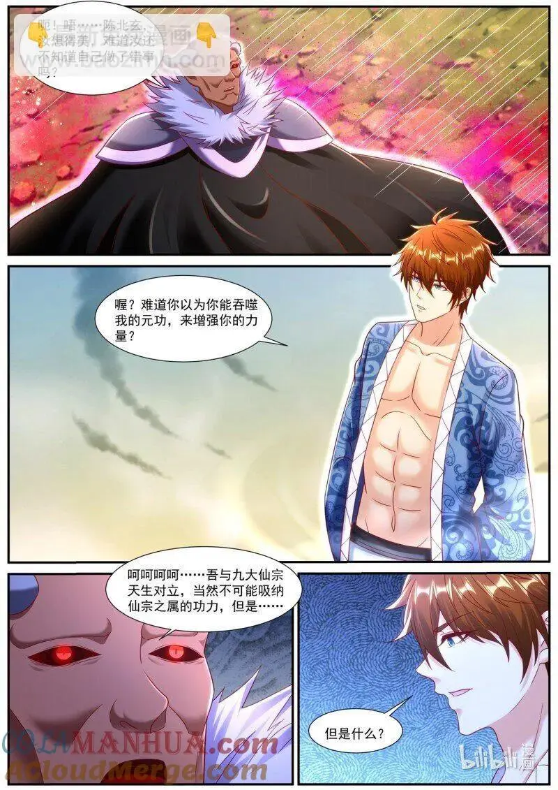 重生之都市修仙txt下载陈北玄漫画,第948回3图
