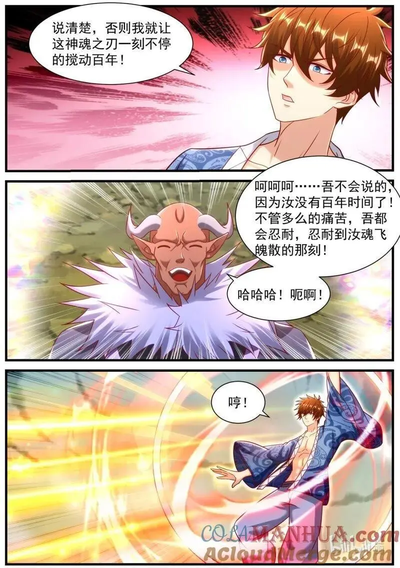 重生之都市修仙txt下载陈北玄漫画,第948回5图