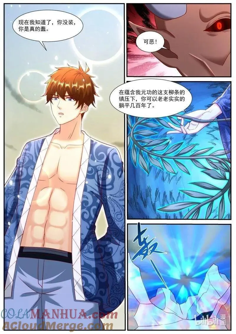 重生之都市修仙txt下载陈北玄漫画,第948回2图