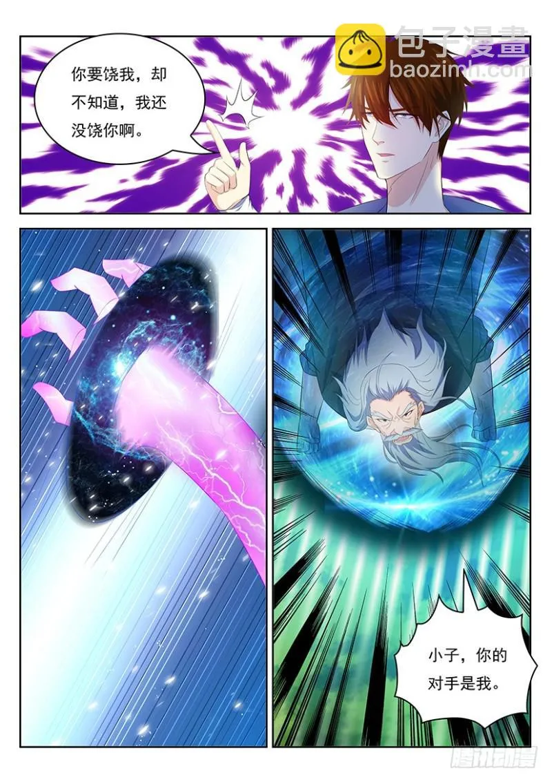 重生之都市修仙酷漫屋漫画,第347回2图