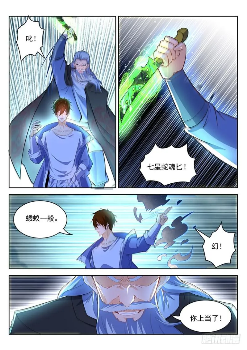 重生之都市修仙酷漫屋漫画,第347回3图