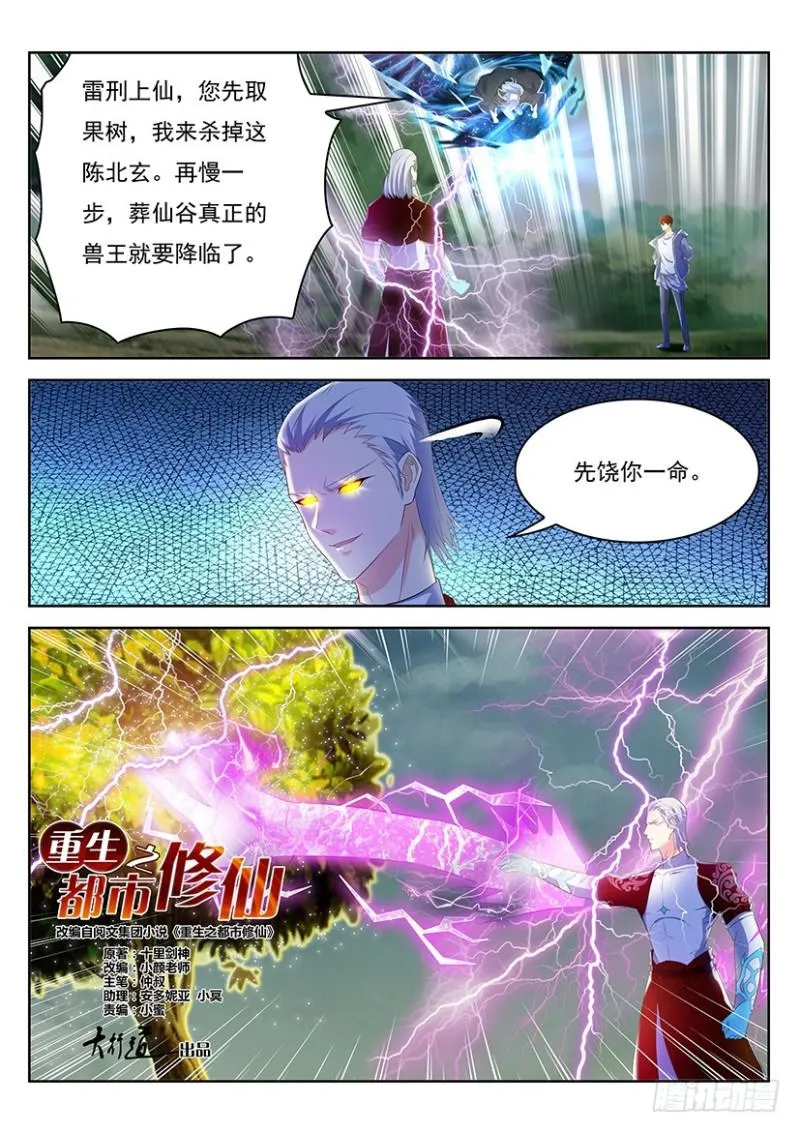 重生之都市修仙酷漫屋漫画,第347回1图