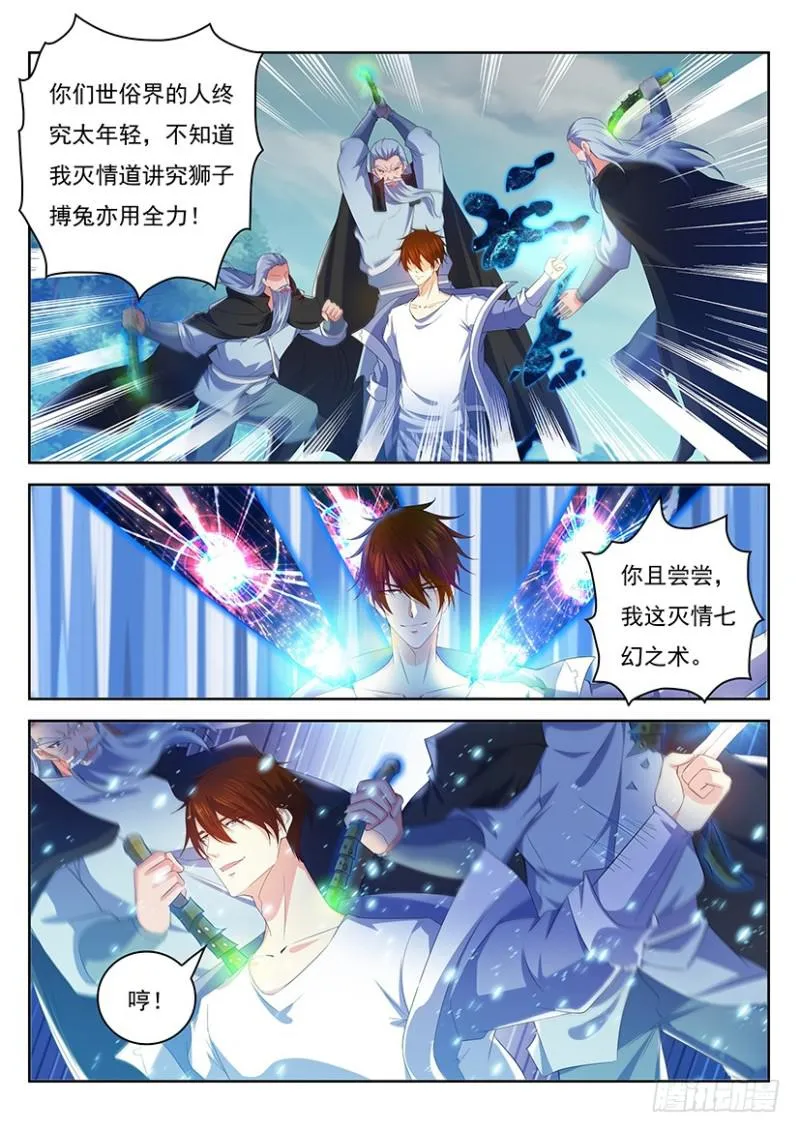 重生之都市修仙酷漫屋漫画,第347回4图