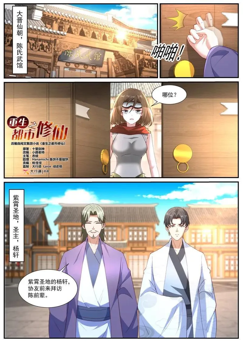 重生之都市修仙秦长青漫画,第1076话 第1061回1图