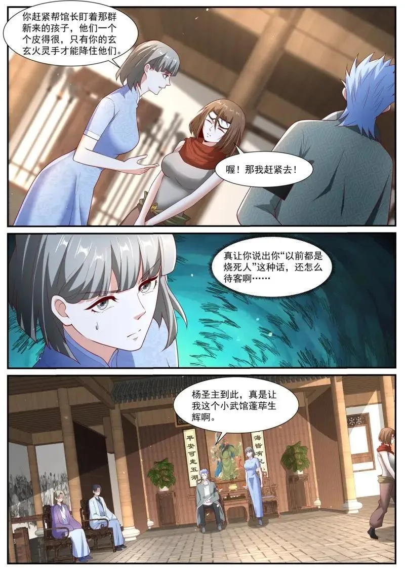 重生之都市修仙秦长青漫画,第1076话 第1061回5图