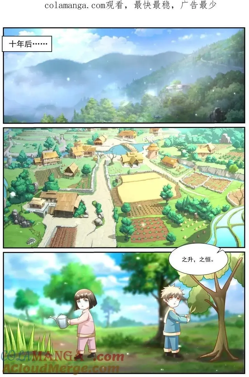 重生之都市修仙漫画免费下拉式百年漫画漫画,第983话 第968回1图