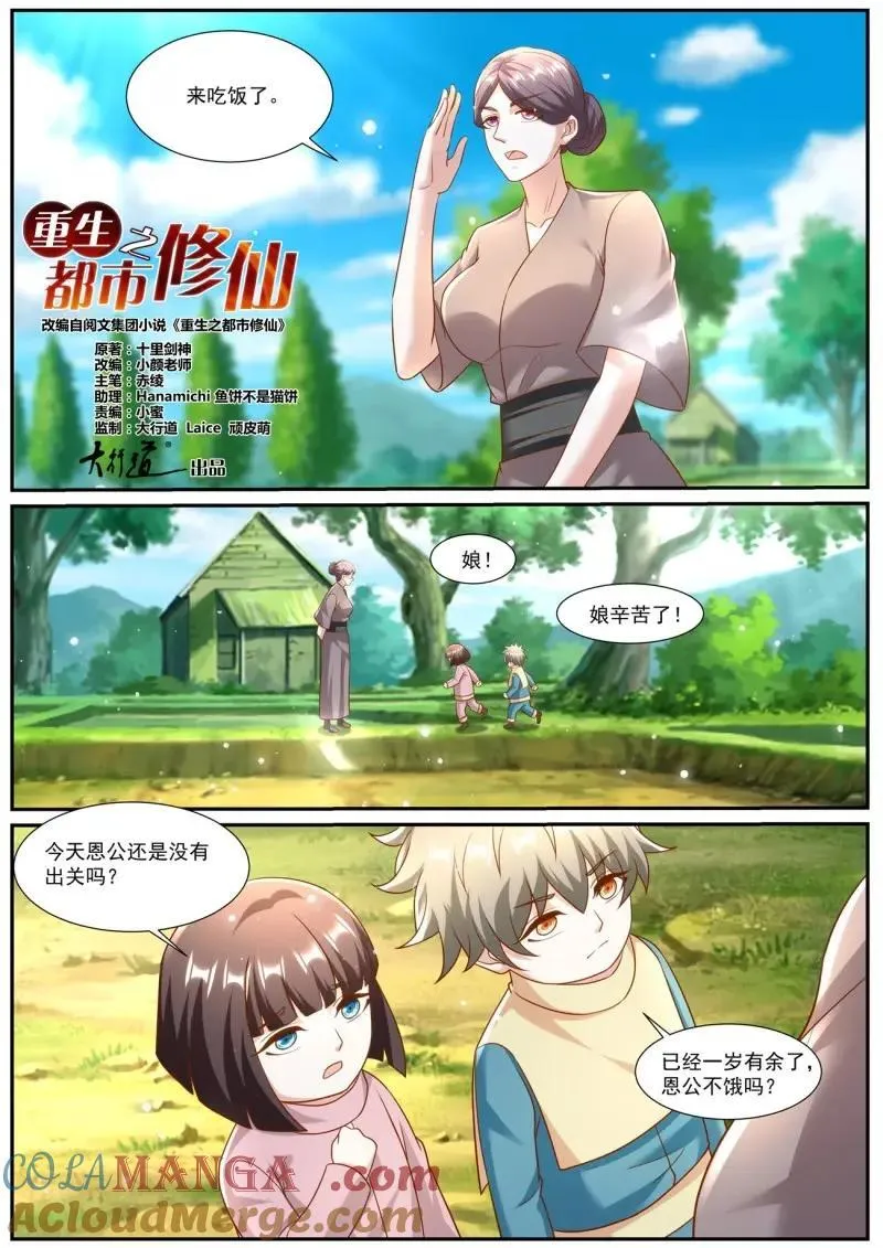 重生之都市修仙漫画免费下拉式百年漫画漫画,第983话 第968回2图