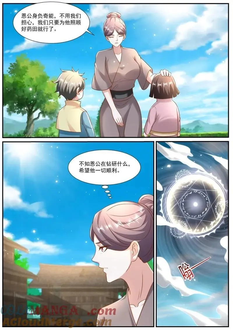 重生之都市修仙漫画免费下拉式百年漫画漫画,第983话 第968回3图