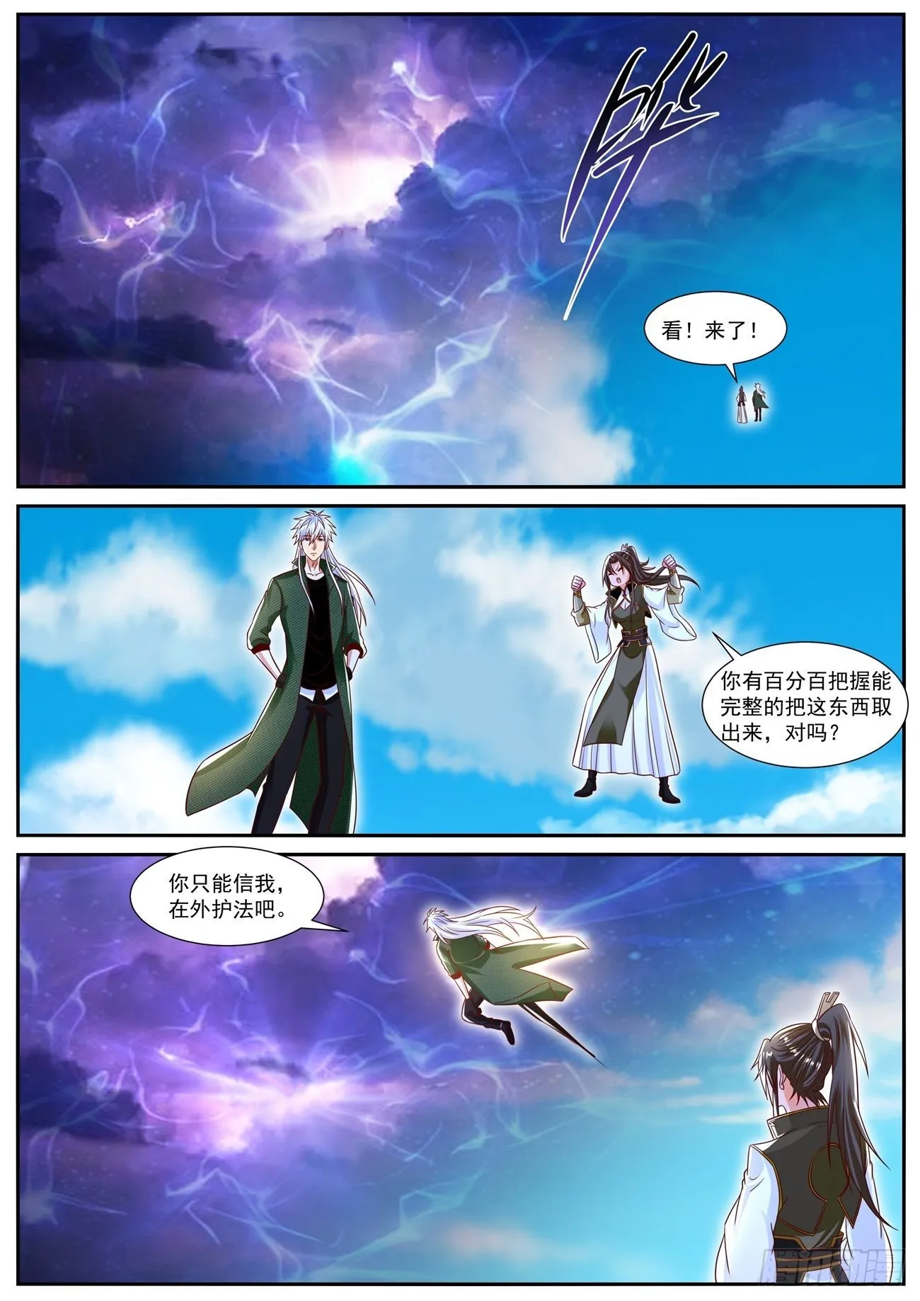 重生之都市修仙飞奔的蜗牛漫画,第827回2图