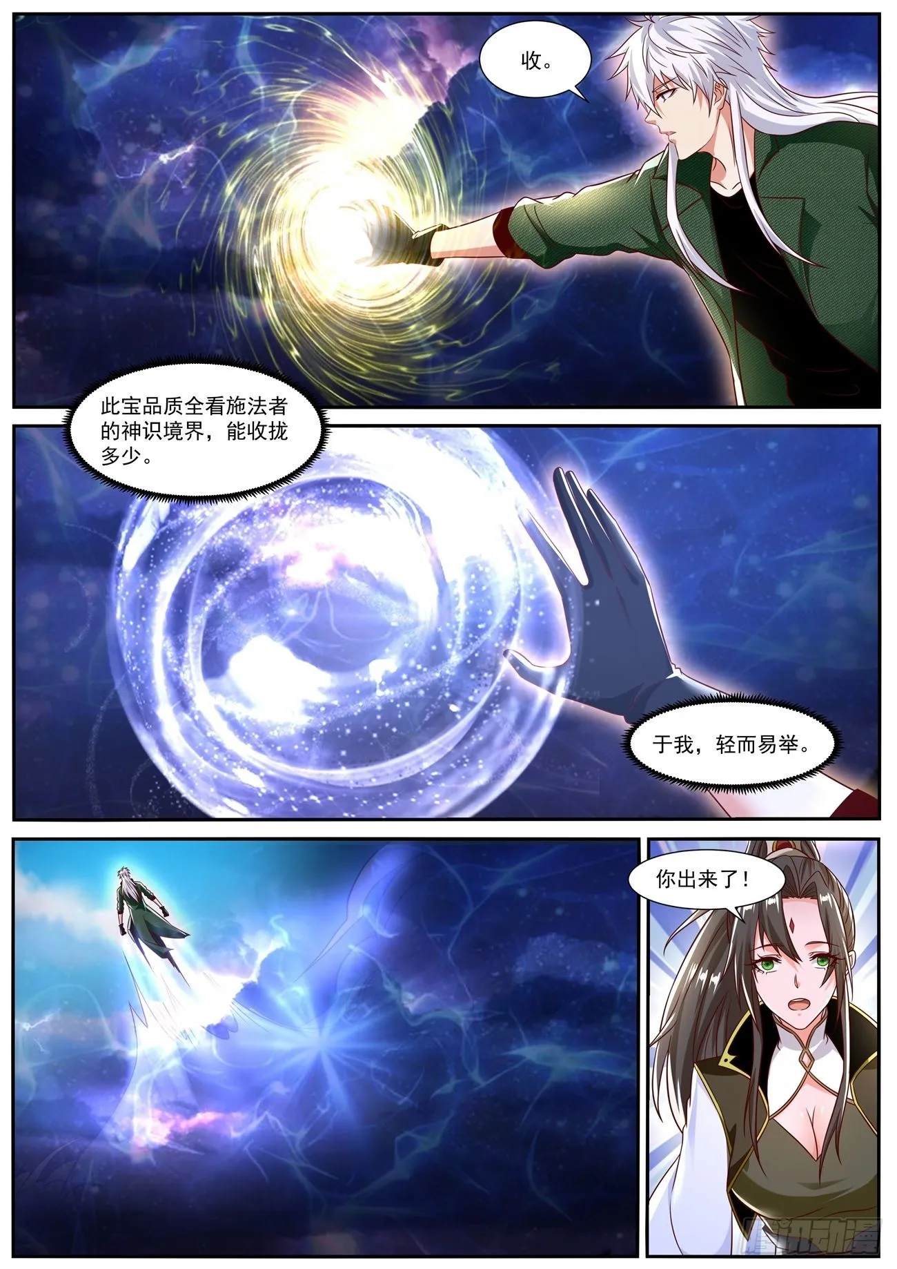 重生之都市修仙飞奔的蜗牛漫画,第827回4图
