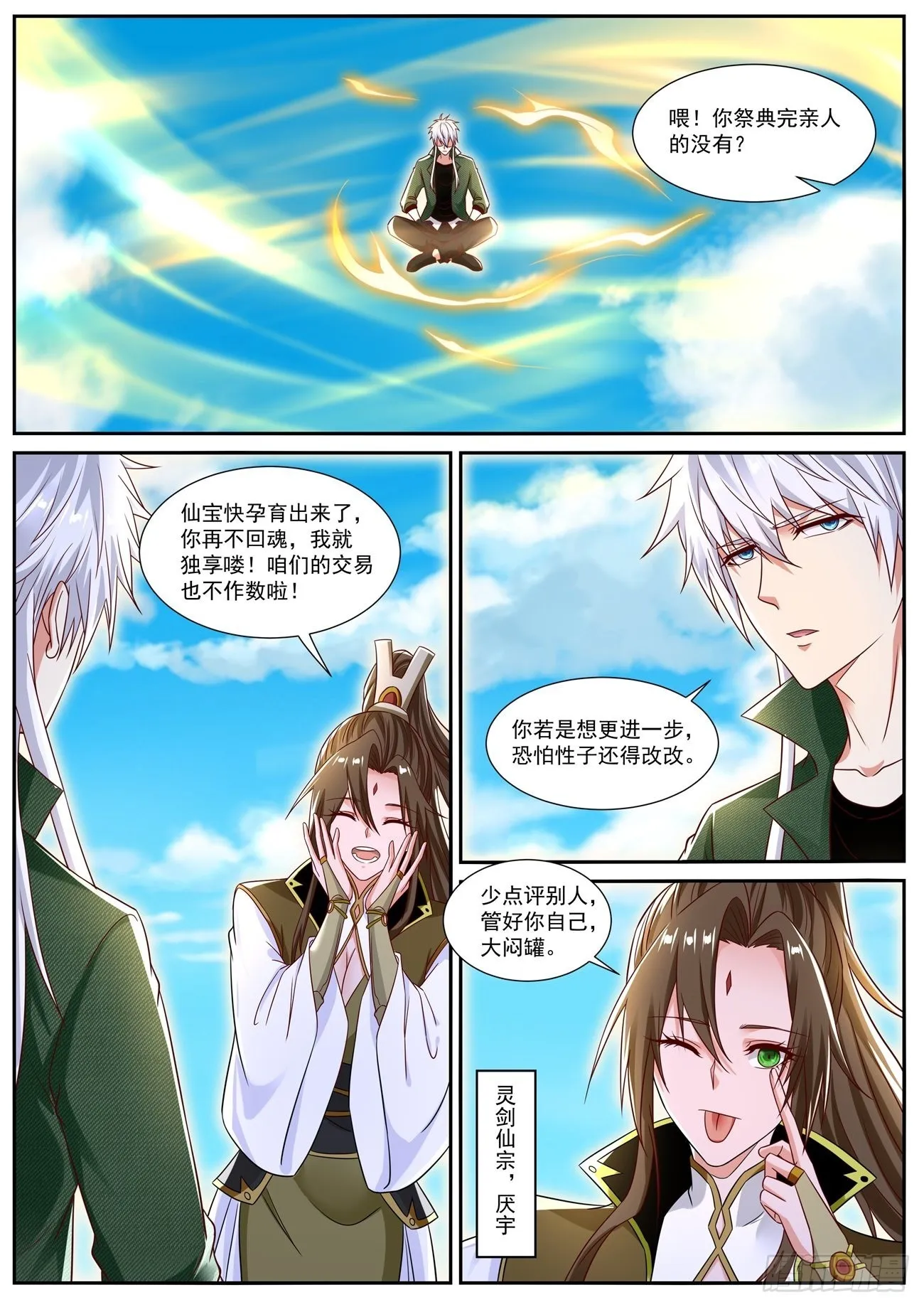 重生之都市修仙飞奔的蜗牛漫画,第827回1图