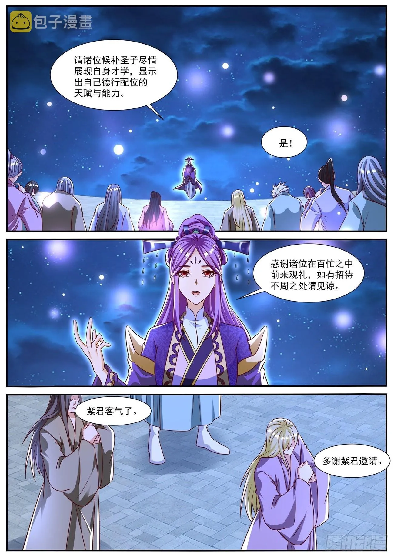 重生之都市修仙飞奔的蜗牛漫画,第819回4图