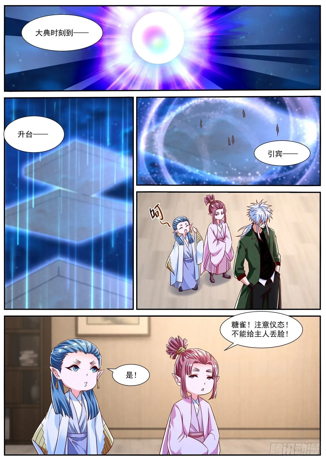 重生之都市修仙飞奔的蜗牛漫画,第819回2图