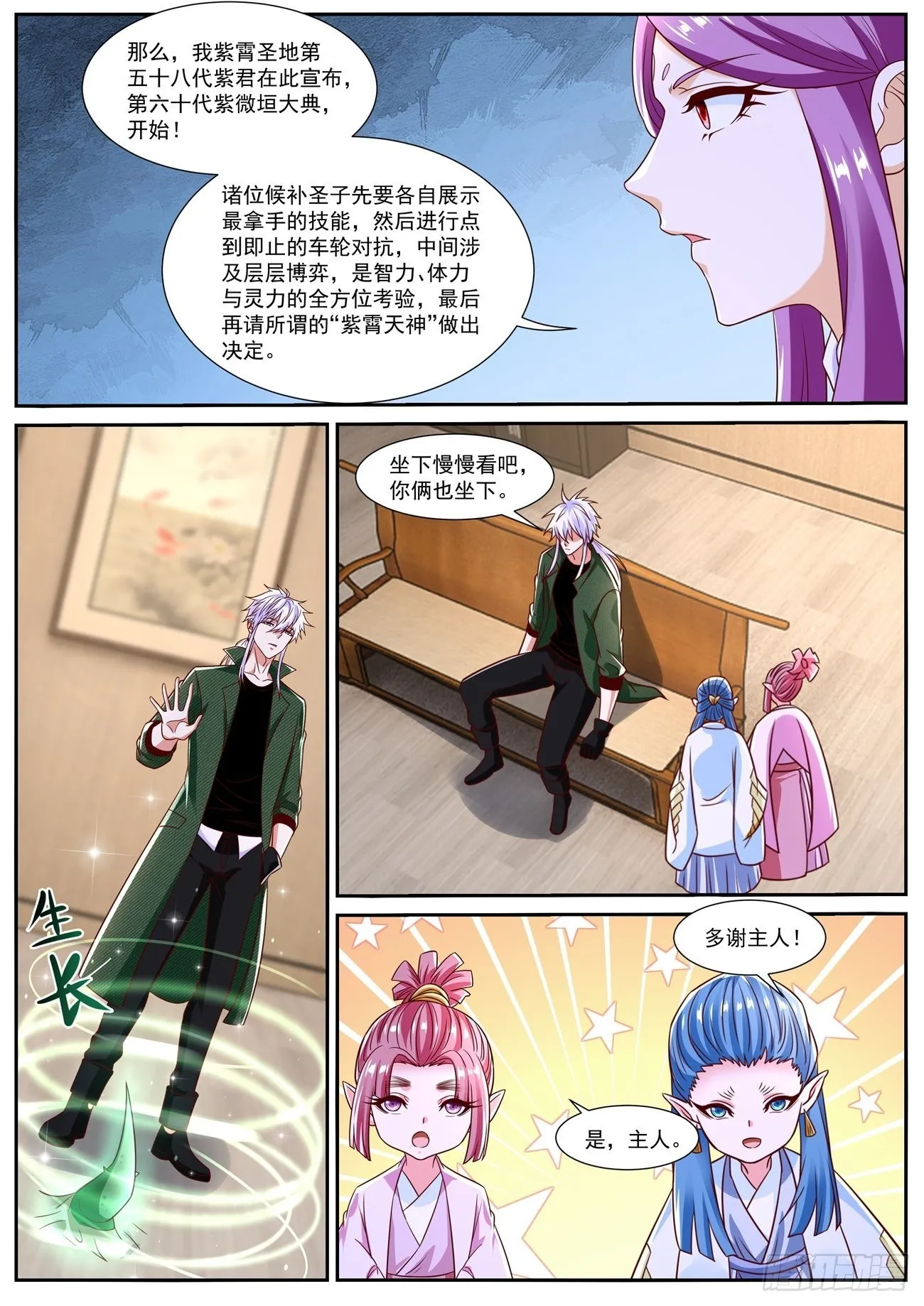 重生之都市修仙飞奔的蜗牛漫画,第819回5图