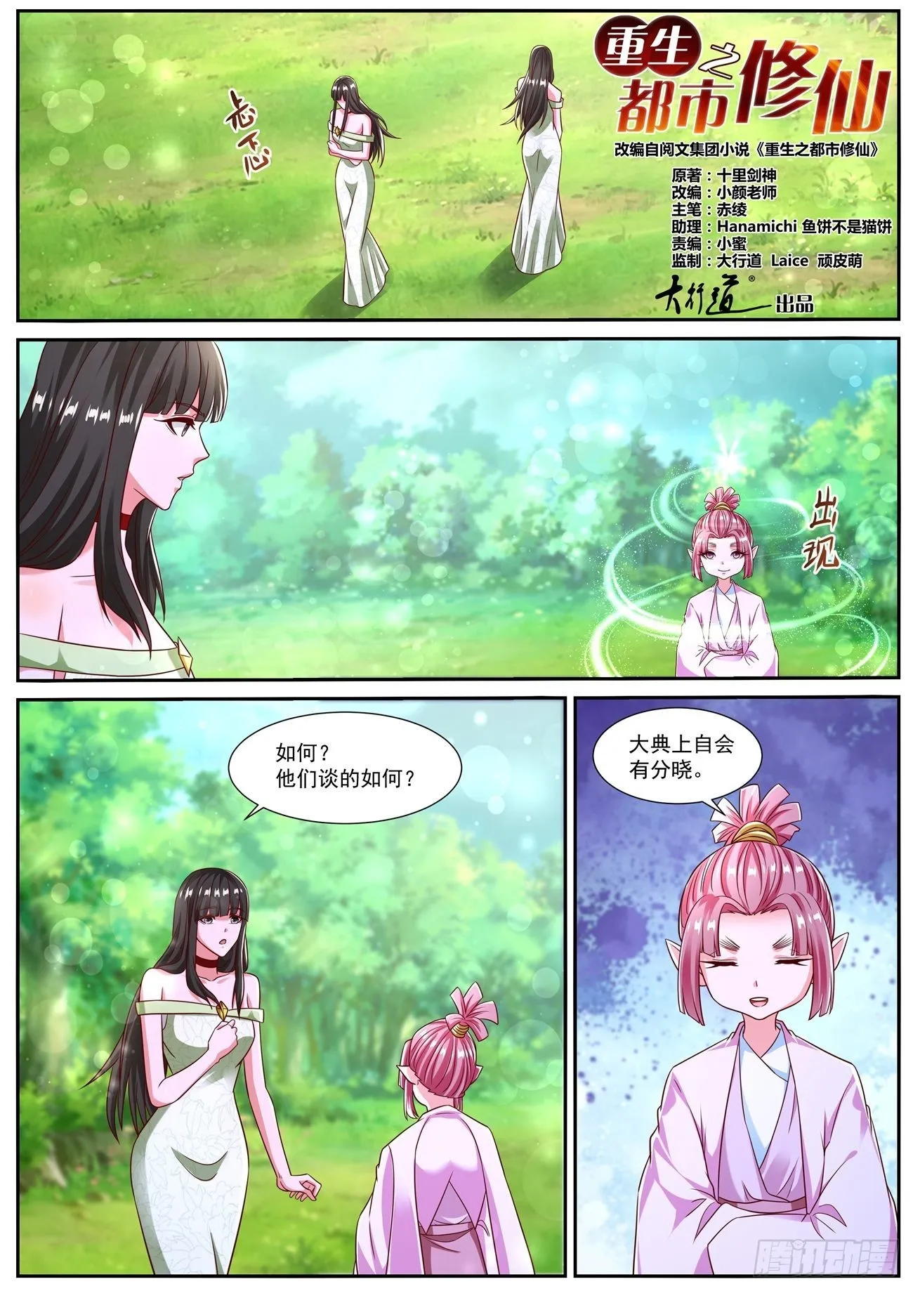 重生之都市修仙飞奔的蜗牛漫画,第819回1图