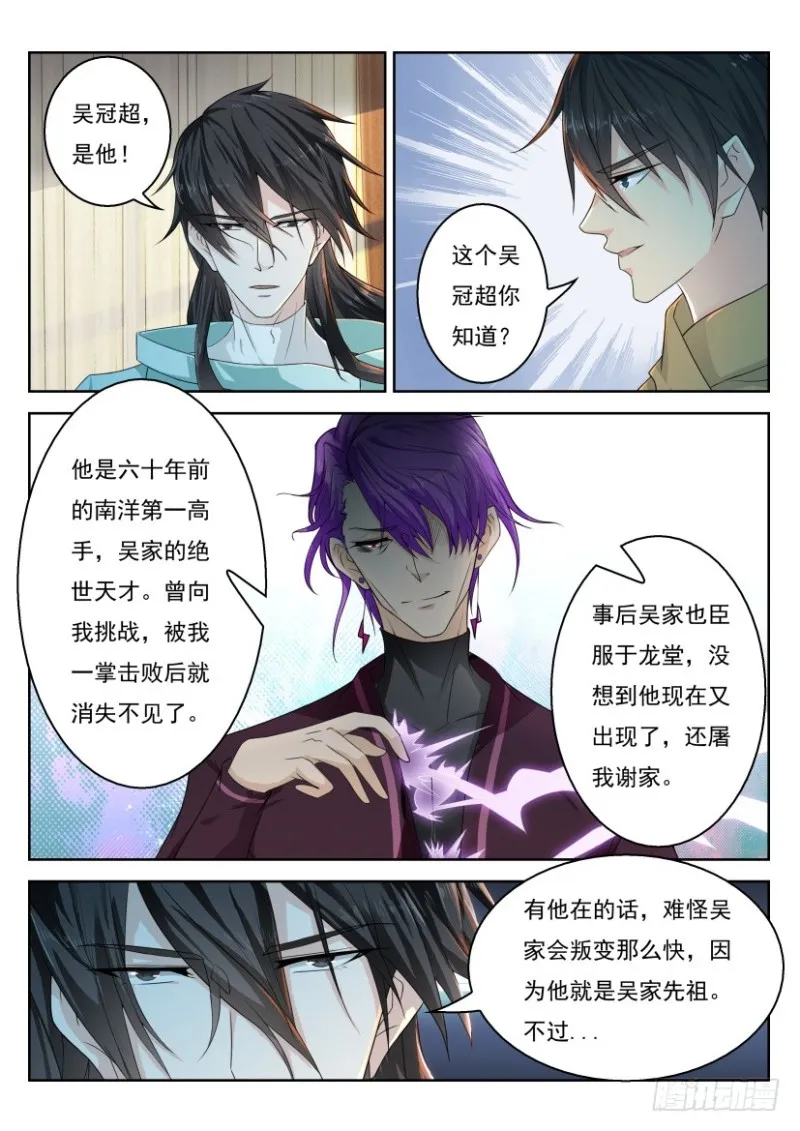 重生之都市修仙漫画免费观看下拉式漫画,第276回4图