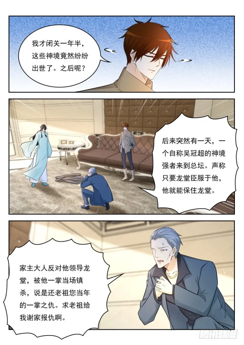重生之都市修仙漫画免费观看下拉式漫画,第276回3图