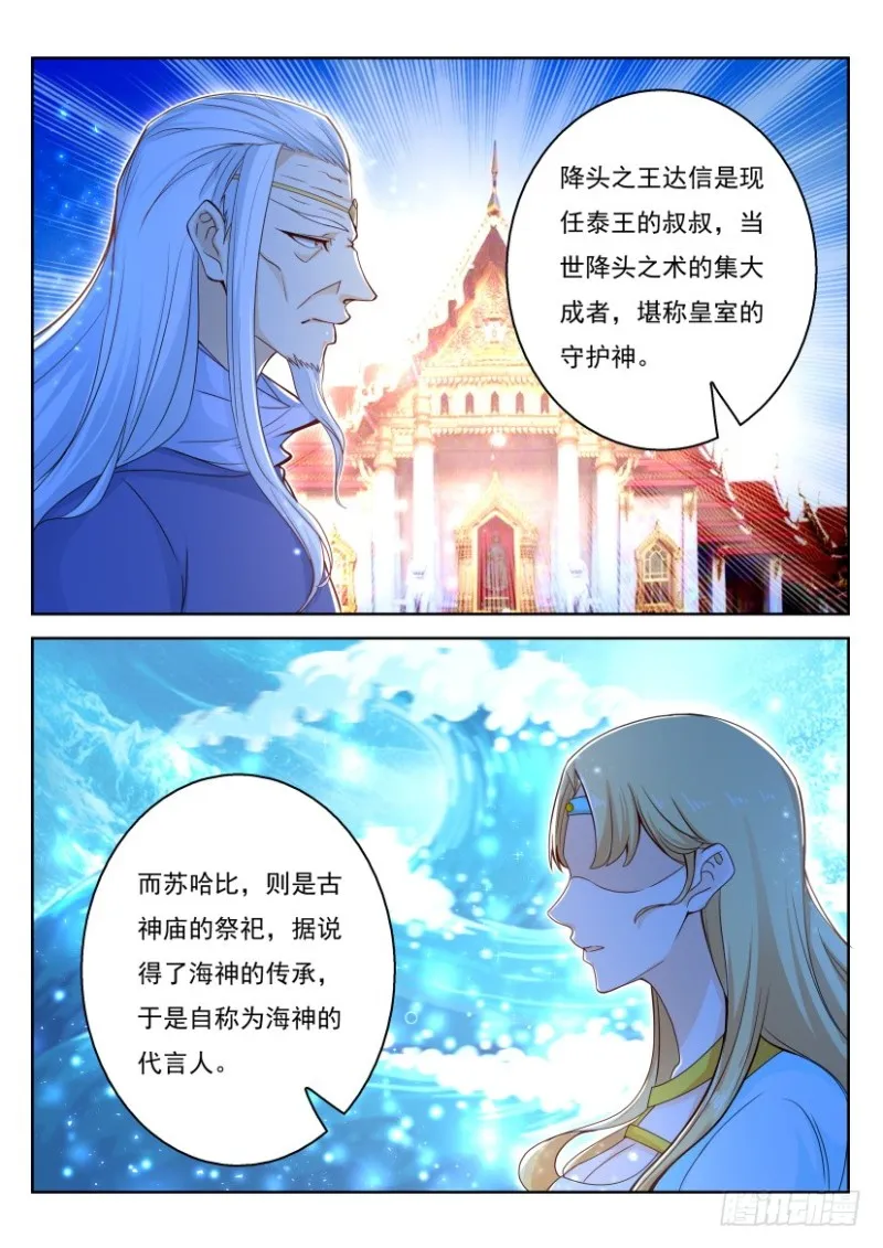 重生之都市修仙漫画免费观看下拉式漫画,第276回2图