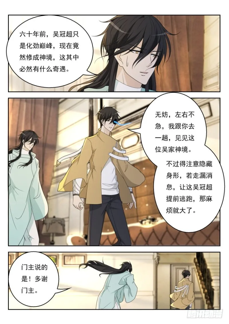 重生之都市修仙漫画免费观看下拉式漫画,第276回5图