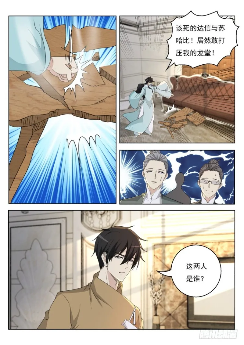 重生之都市修仙漫画免费观看下拉式漫画,第276回1图