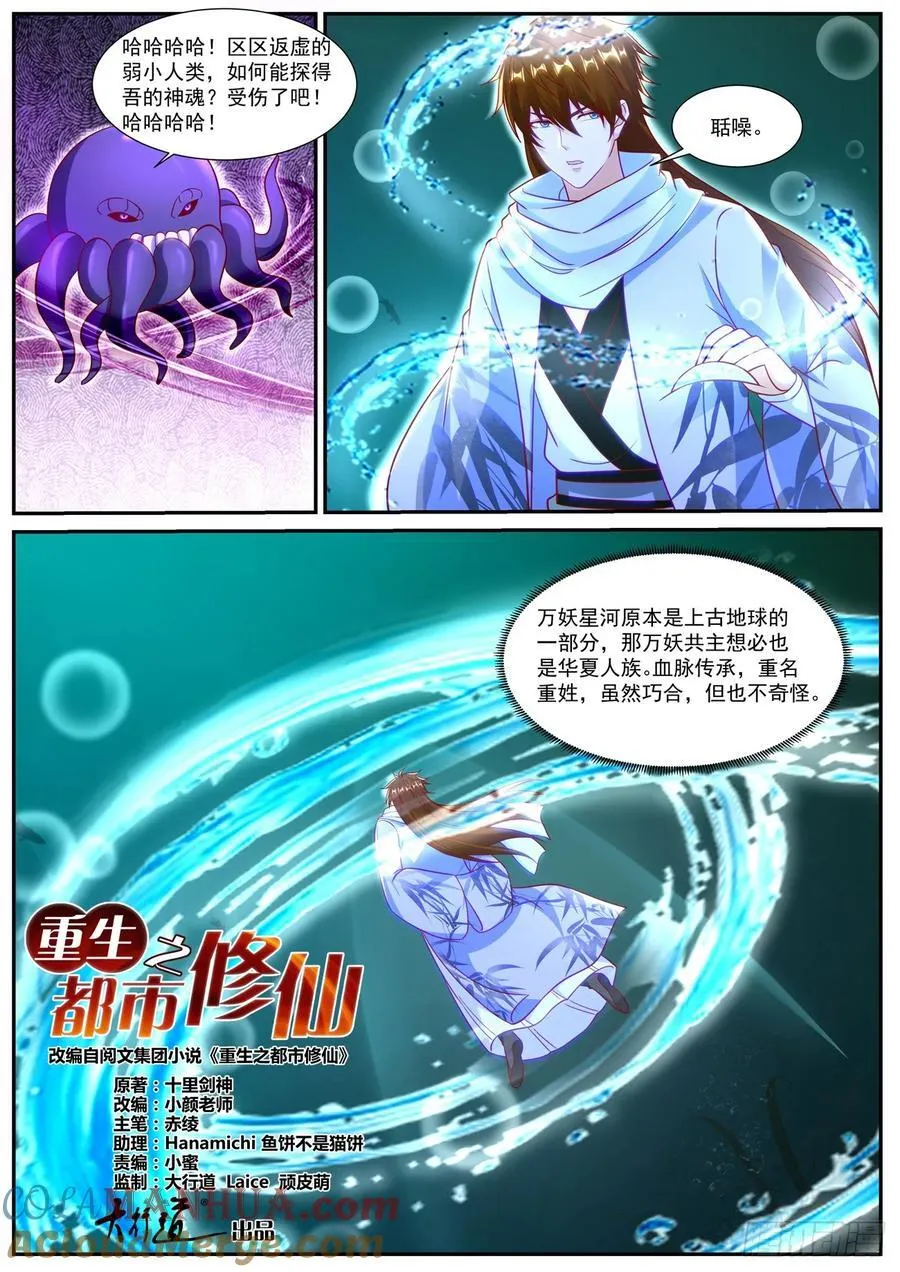 重生之都市修仙至尊漫画,第911回3图