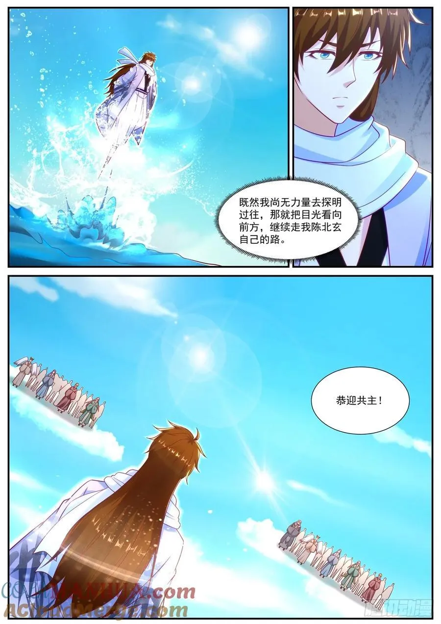 重生之都市修仙至尊漫画,第911回4图