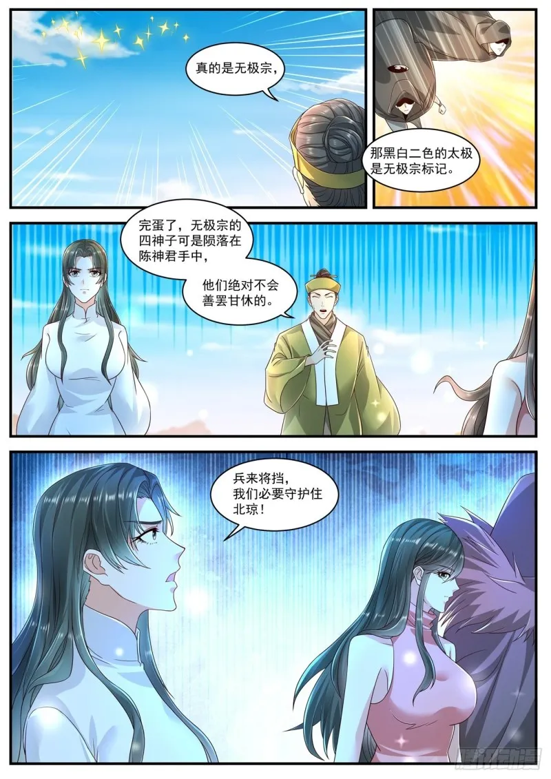 重生之都市修仙至尊漫画,第599回5图