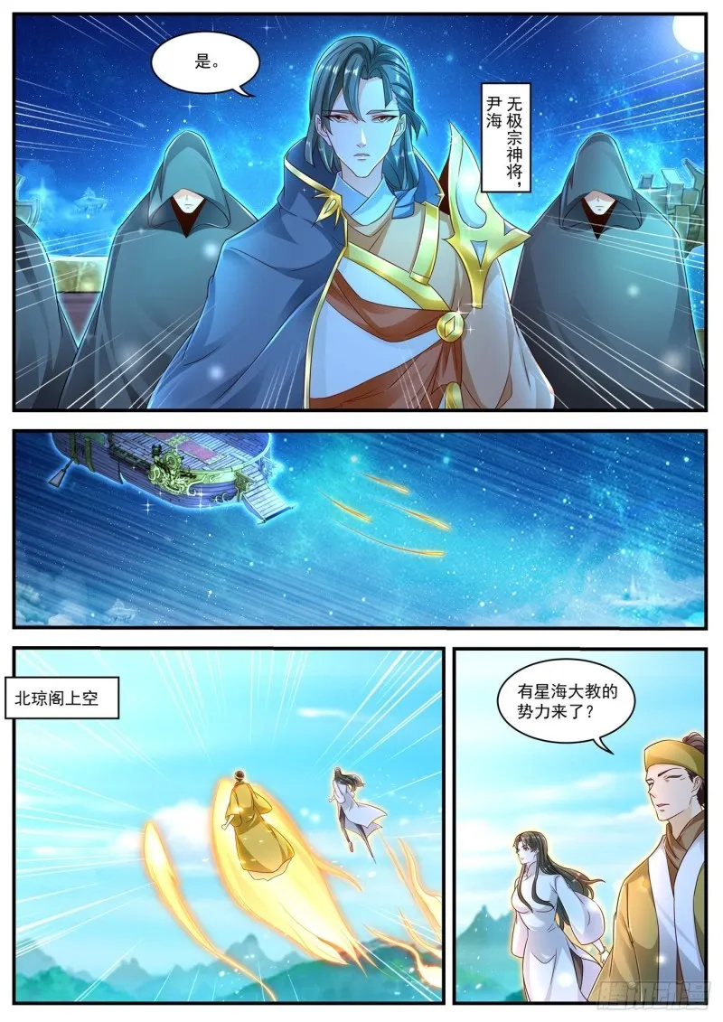 重生之都市修仙至尊漫画,第599回4图