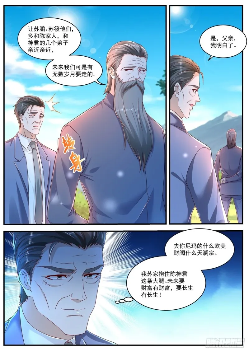 重生之都市修仙至尊漫画,第599回1图