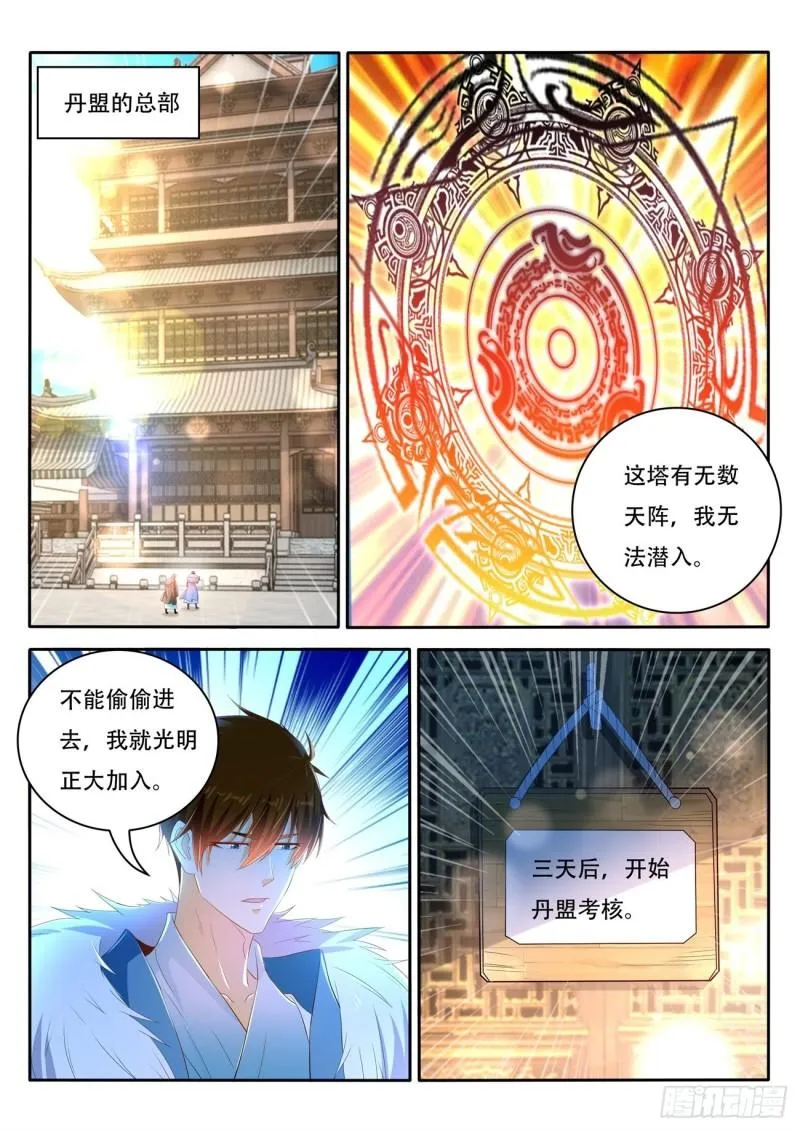 重生之都市修仙陈天问免费全集漫画,第468回5图