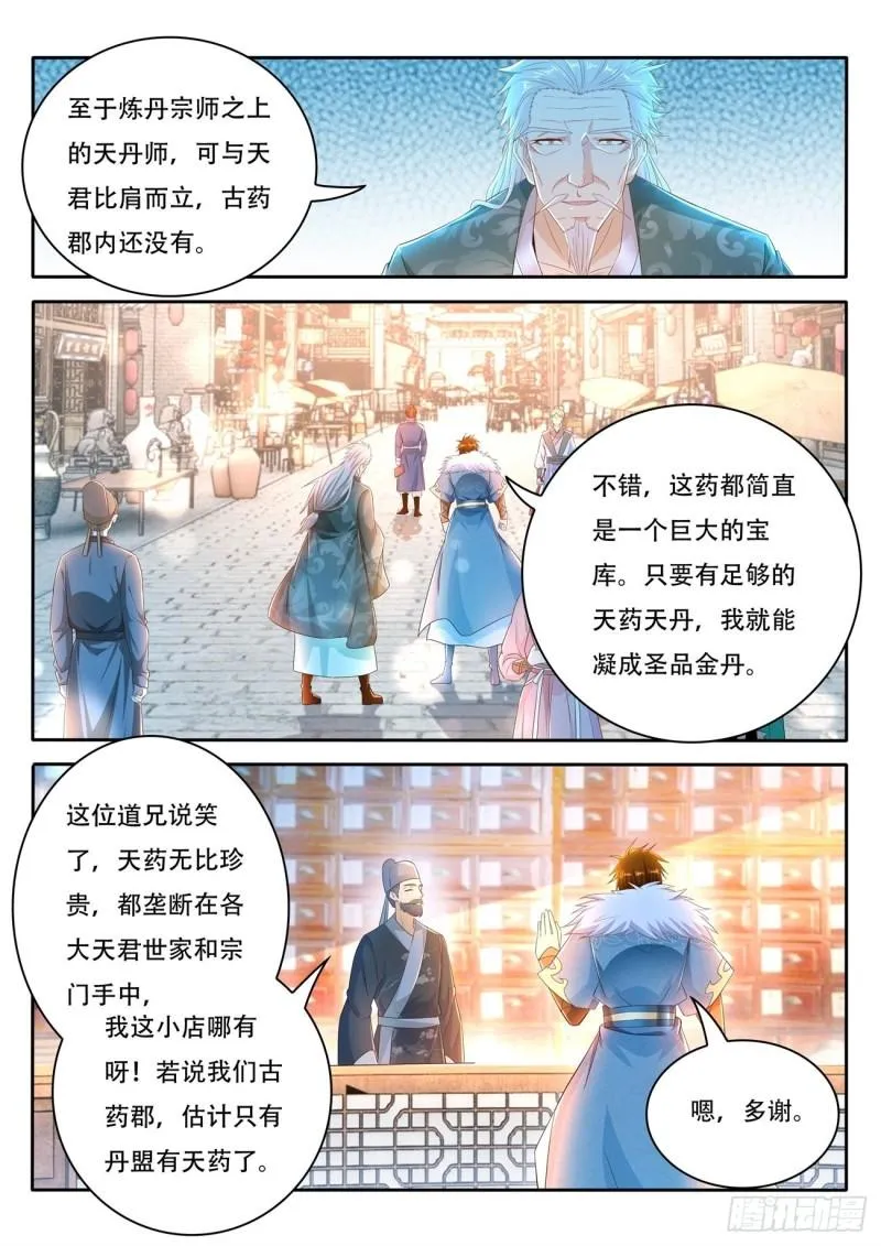 重生之都市修仙陈天问免费全集漫画,第468回4图