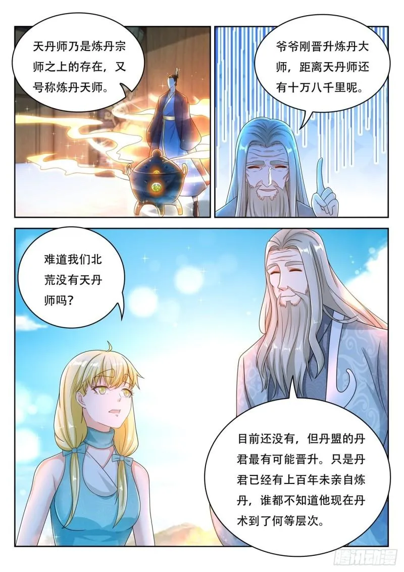 重生之都市修仙陈天问免费全集漫画,第468回1图