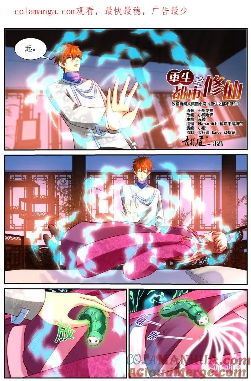重生之都市修仙txt免费下载漫画,第939回1图