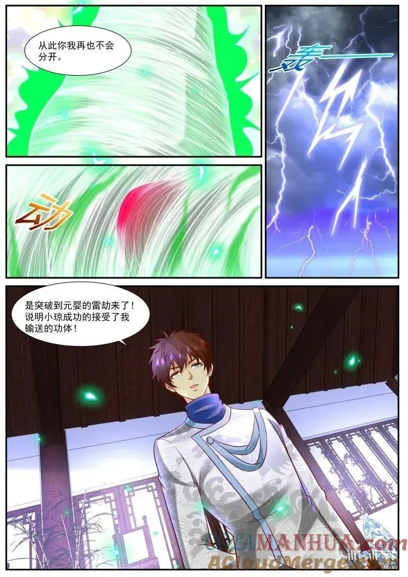 重生之都市修仙txt免费下载漫画,第939回3图